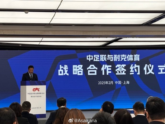 耐克體育與中足聯(lián)戰(zhàn)略合作簽約，繼續(xù)支持中超聯(lián)賽