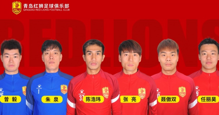 官方：青島紅獅續(xù)約朱泉、陳浩瑋、張亮、聶傲雙、曾毅、任麗昊