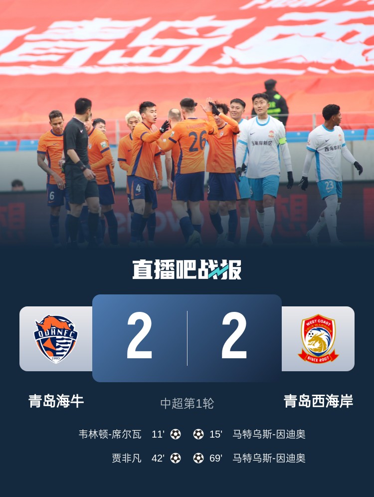 足球報(bào)談青島德比：李霄鵬vs邵佳一土帥對(duì)決，堅(jiān)守便是意義